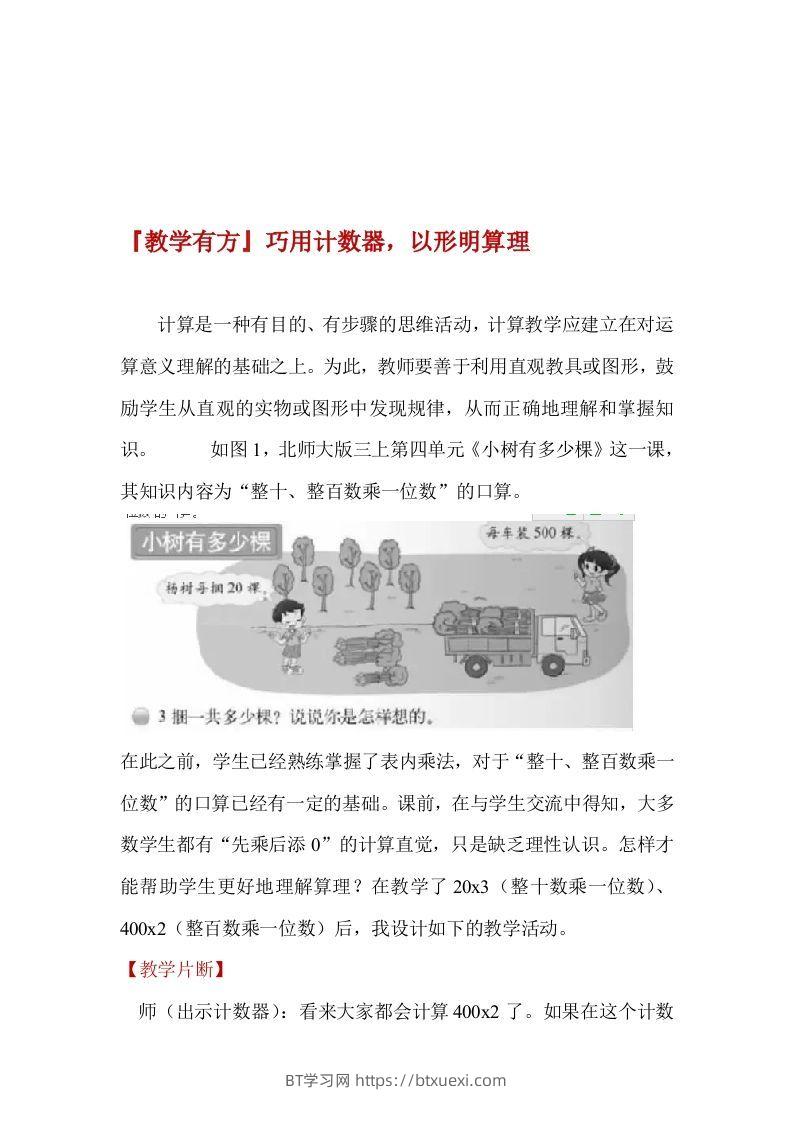 『教学有方』巧用计数器，以形明算理-BT学习网
