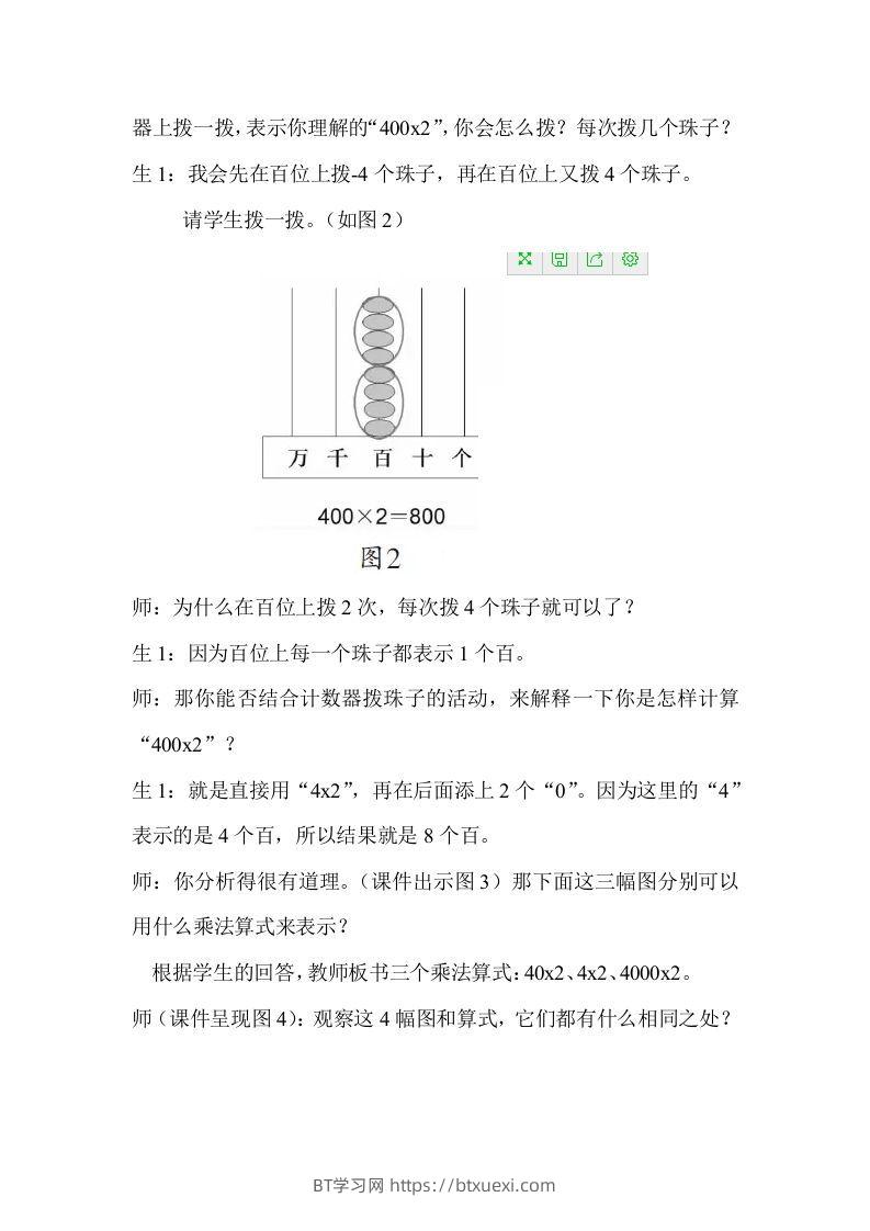 图片[2]-『教学有方』巧用计数器，以形明算理-BT学习网