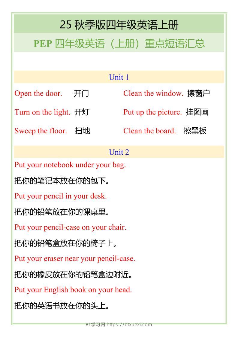 【2025秋新版】四年级英语上册重点短语汇总-BT学习网