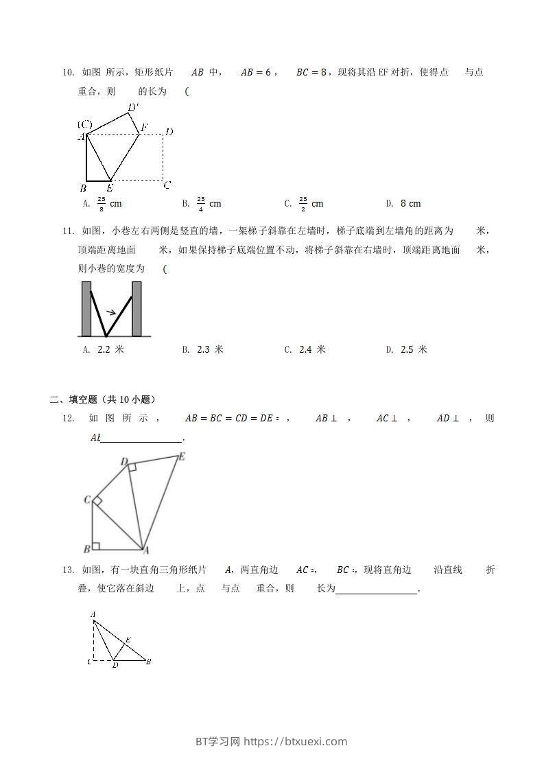 图片[3]-2022-2023学年北师大版八年级数学上册第一章章节测试题及答案(Word版)-BT学习网