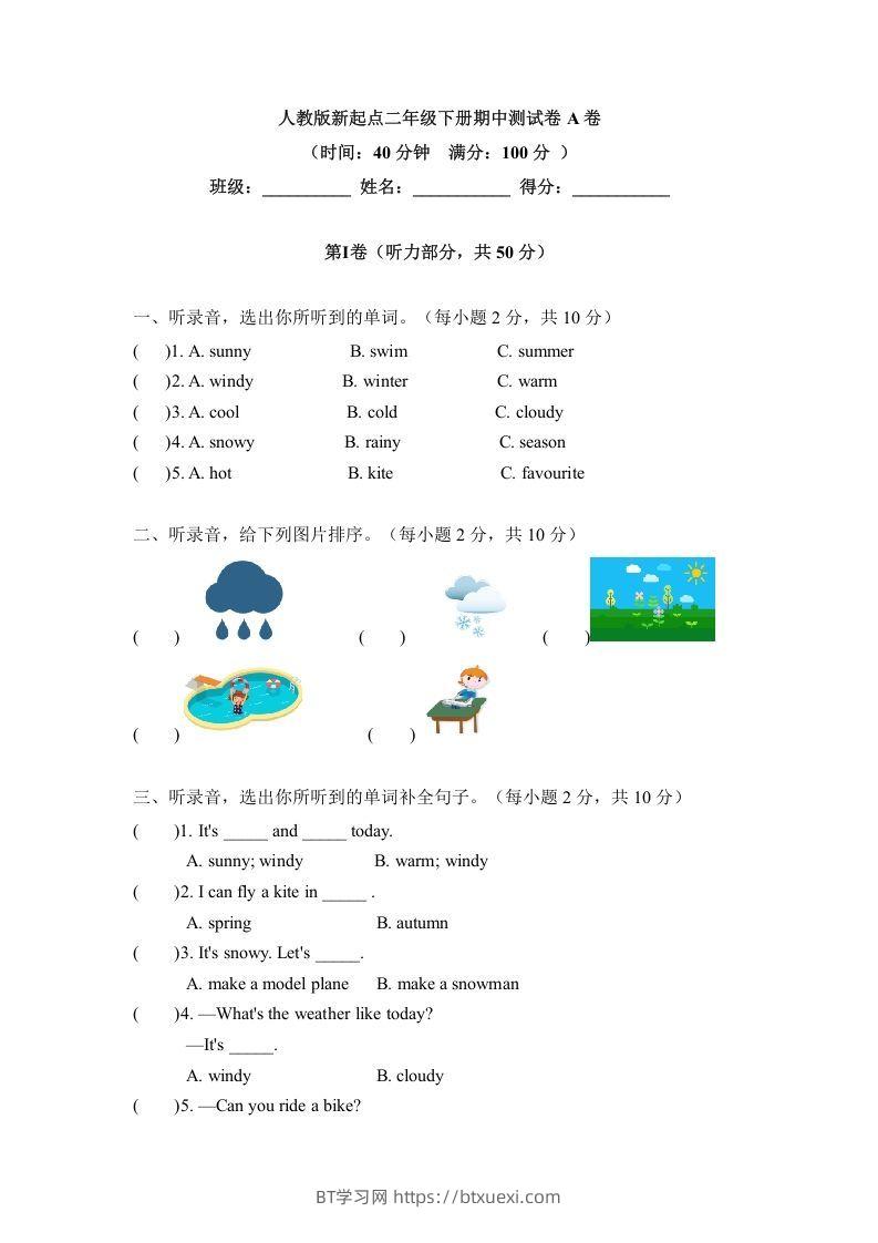 二年级英语下册期中测试(4)（人教版）-BT学习网