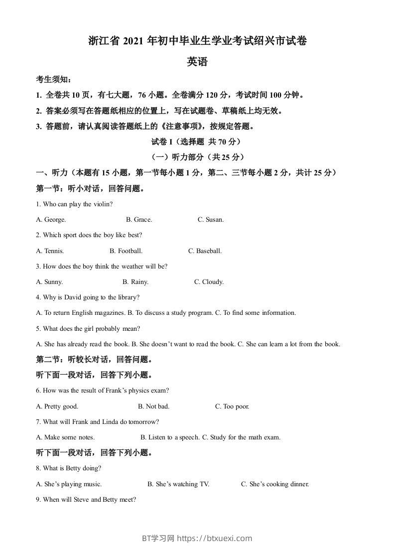 浙江省绍兴市2021年中考英语试题（空白卷）-BT学习网