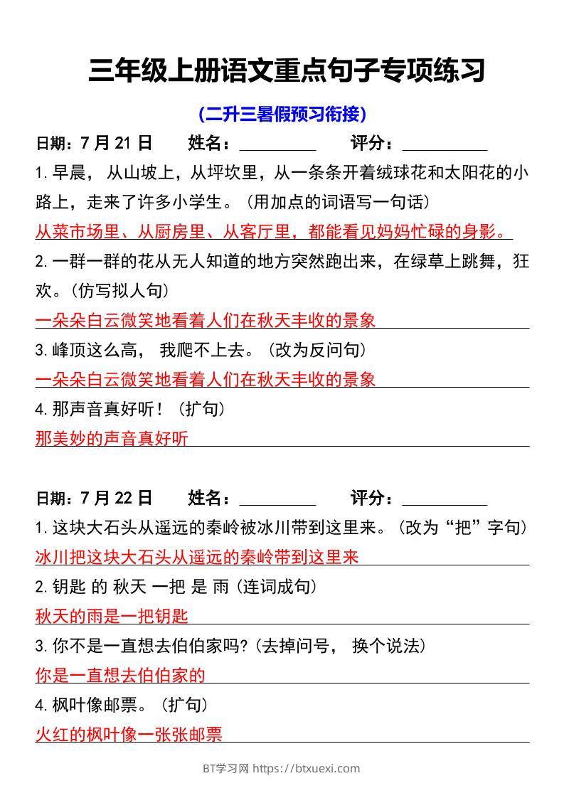 三年级上册语文重点句子专项练习-BT学习网