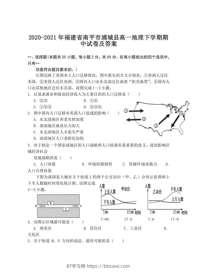 2020-2021年福建省南平市浦城县高一地理下学期期中试卷及答案(Word版)-BT学习网
