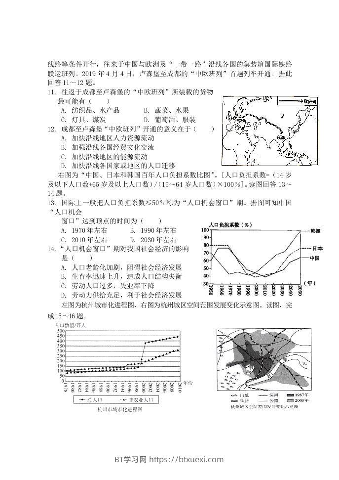 图片[3]-2020-2021年福建省南平市浦城县高一地理下学期期中试卷及答案(Word版)-BT学习网