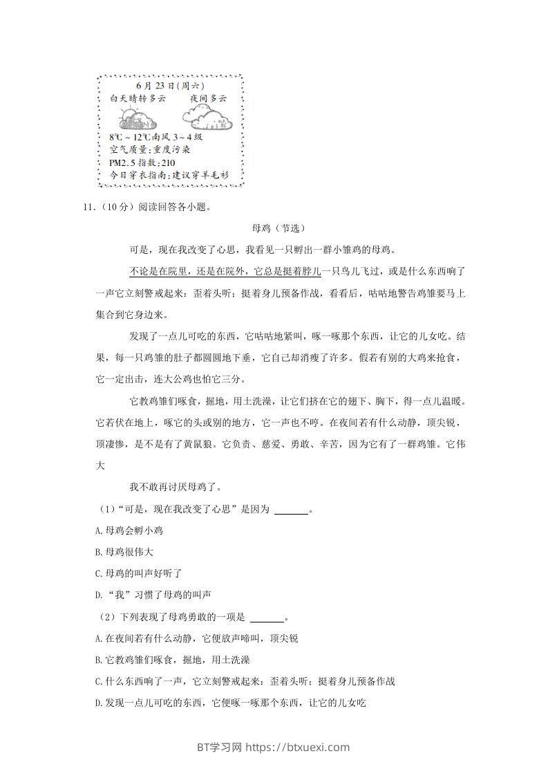 图片[3]-2020-2021学年安徽省六安市金安区四年级下学期期末语文真题及答案(Word版)-BT学习网