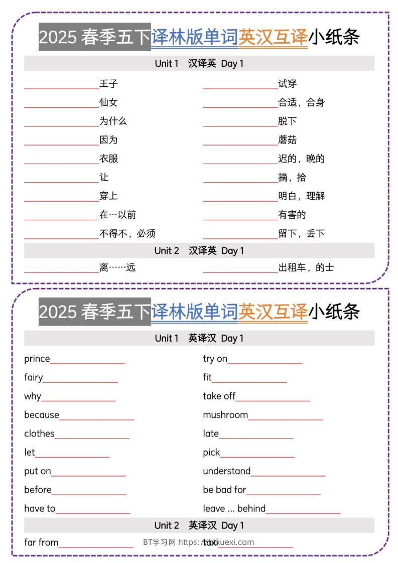 五下译林英语单词英汉互译小纸条-BT学习网