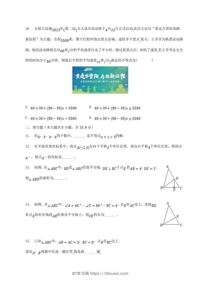 图片[3]-2022-2023学年山西省太原市八年级下学期期中数学试题及答案(Word版)-BT学习网