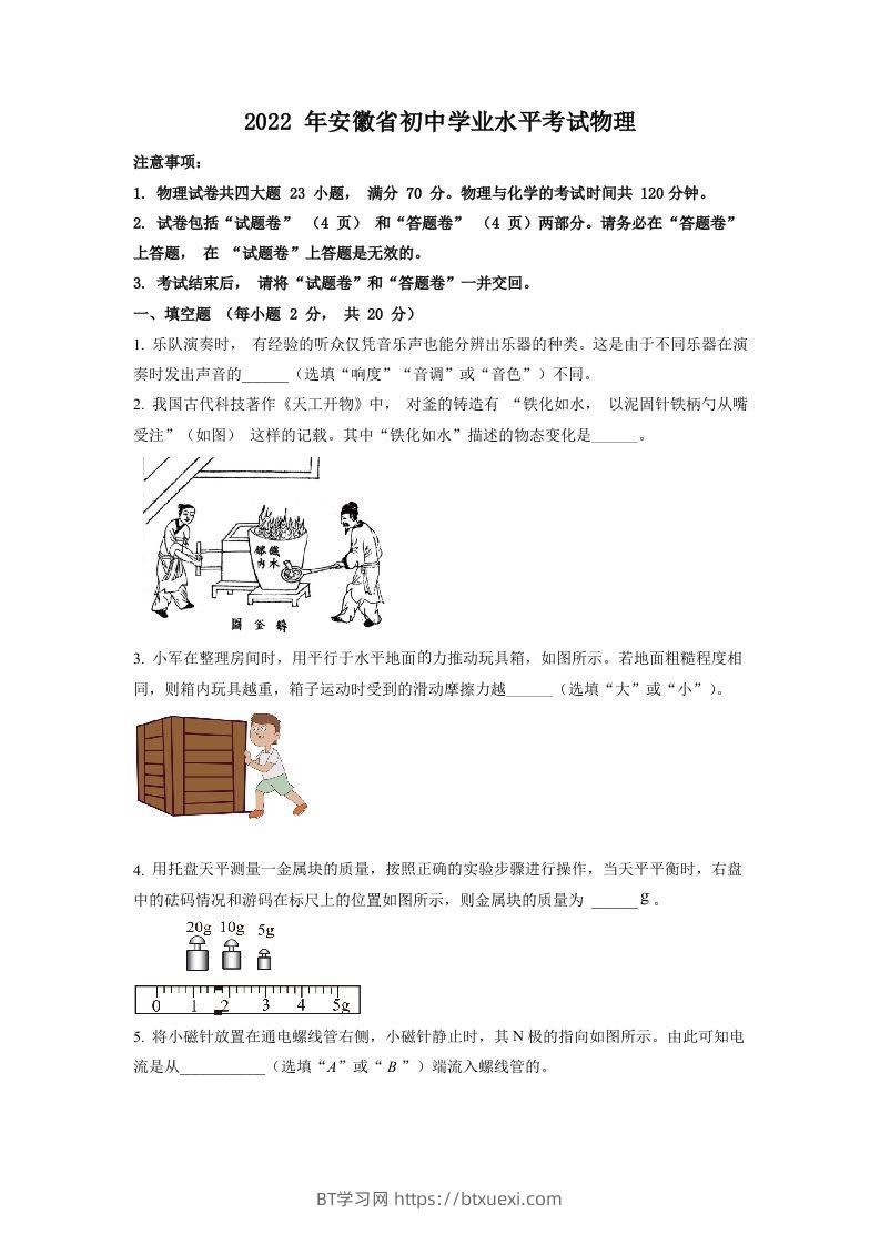 2022年安徽省中考物理真题（空白卷）-BT学习网