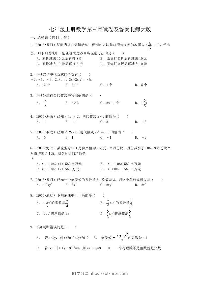 七年级上册数学第三章试卷及答案北师大版(Word版)-BT学习网