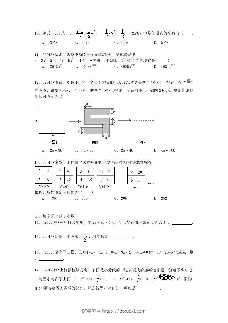 图片[2]-七年级上册数学第三章试卷及答案北师大版(Word版)-BT学习网