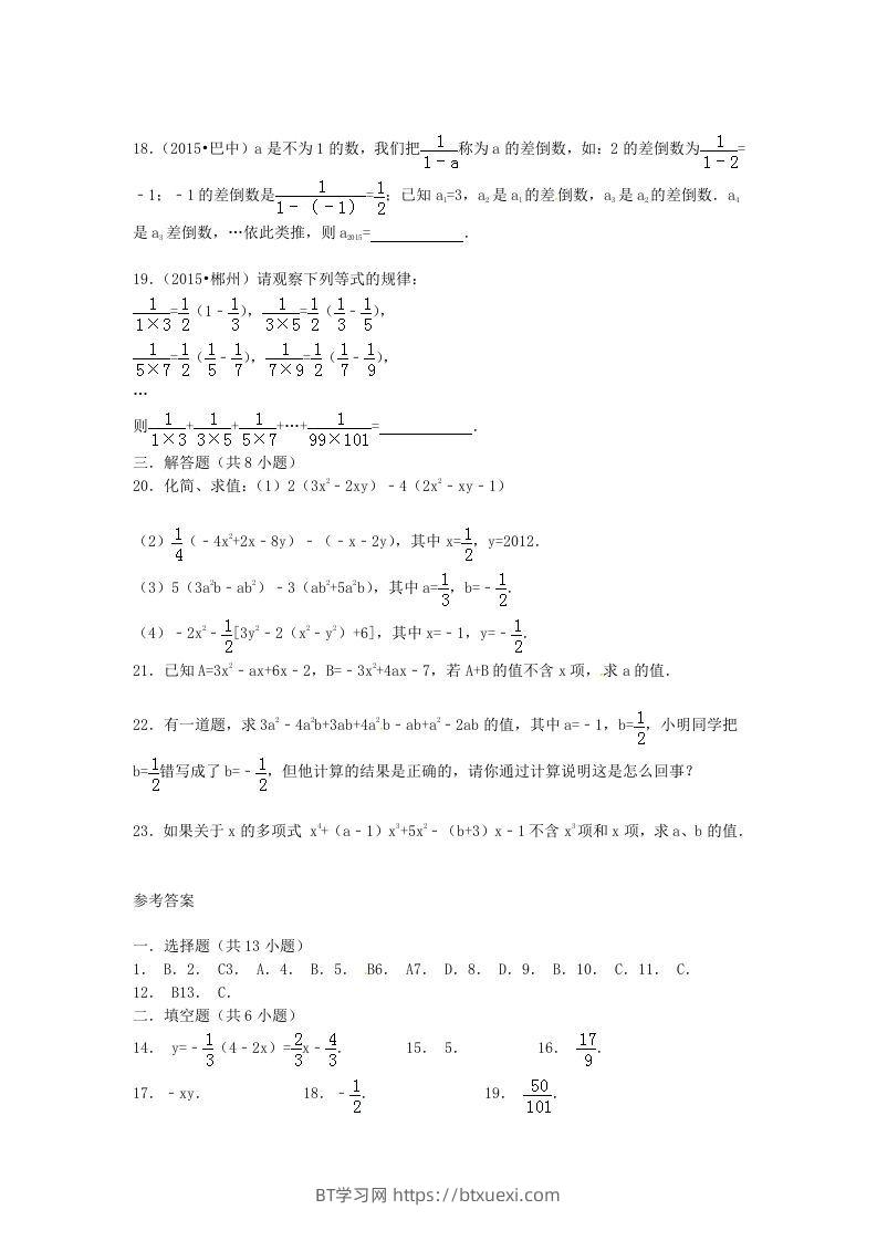 图片[3]-七年级上册数学第三章试卷及答案北师大版(Word版)-BT学习网