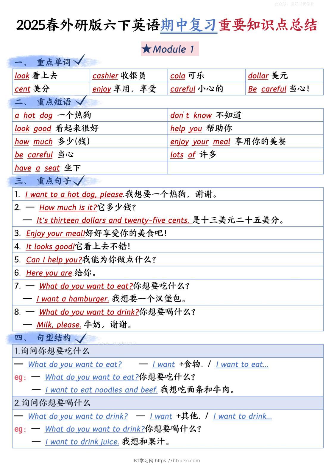 六下英语外研期中知识梳理-BT学习网