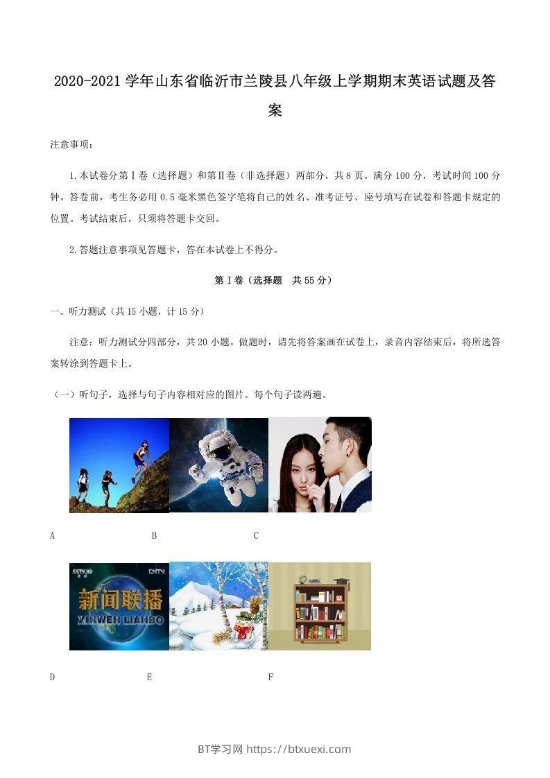 2020-2021学年山东省临沂市兰陵县八年级上学期期末英语试题及答案(Word版)-BT学习网