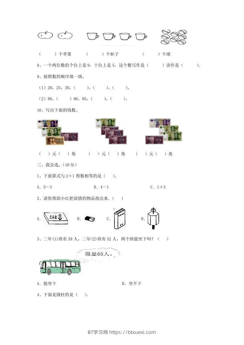 图片[2]-2022-2023学年江苏省无锡市新吴区一年级上册数学期末试题及答案(Word版)-BT学习网