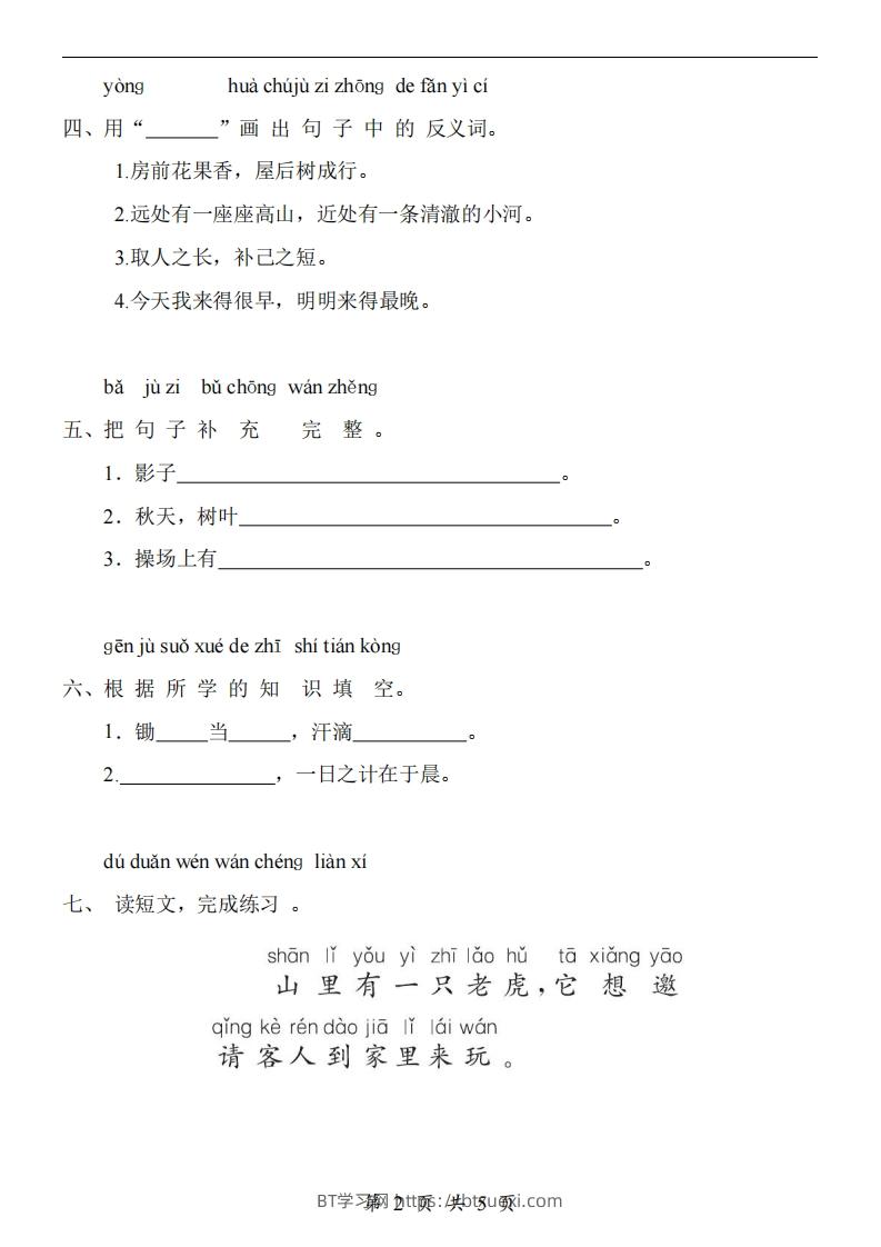 图片[2]-【24新教材】一上语文期末检测卷-BT学习网