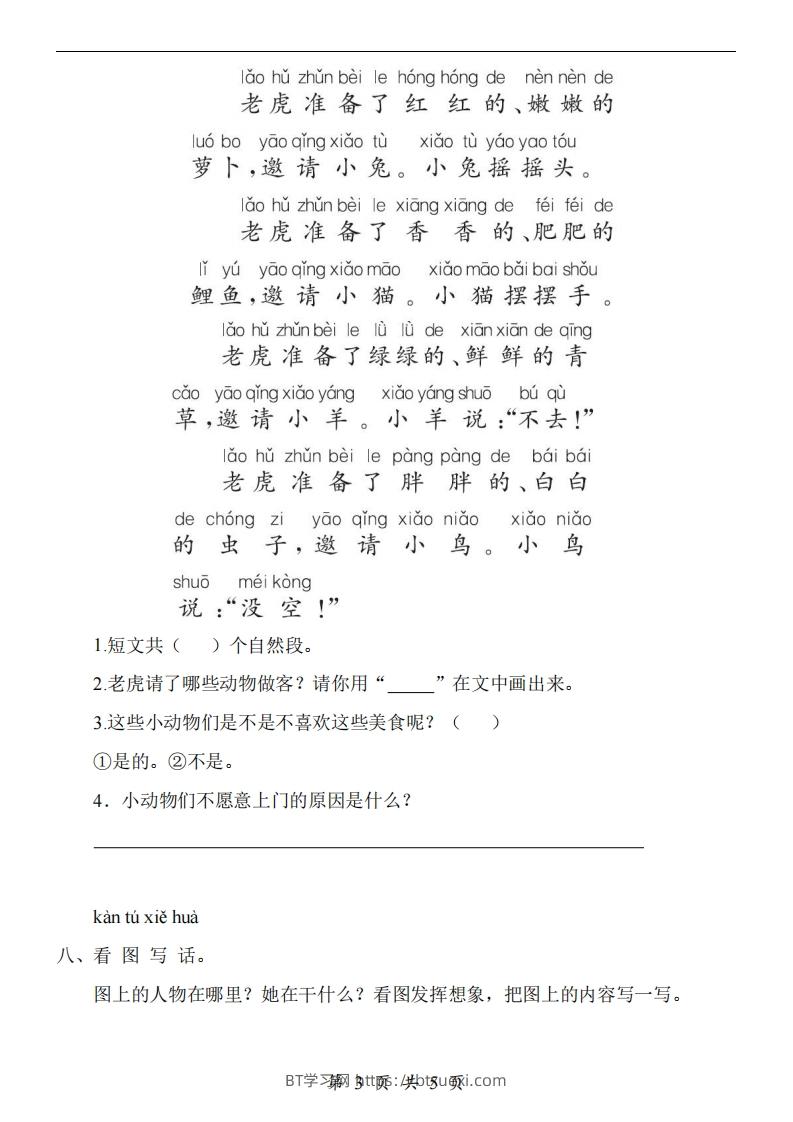 图片[3]-【24新教材】一上语文期末检测卷-BT学习网