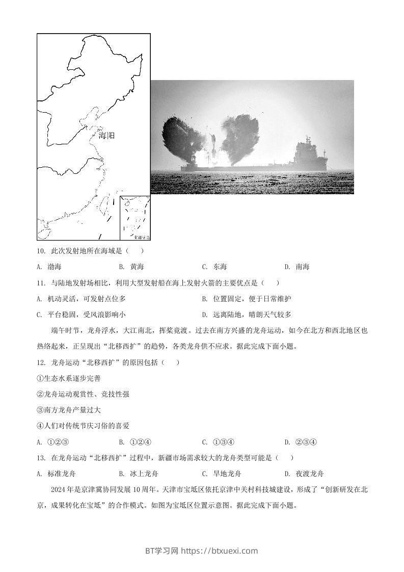 图片[3]-2024年河南周口中考地理试题及答案(Word版)-BT学习网