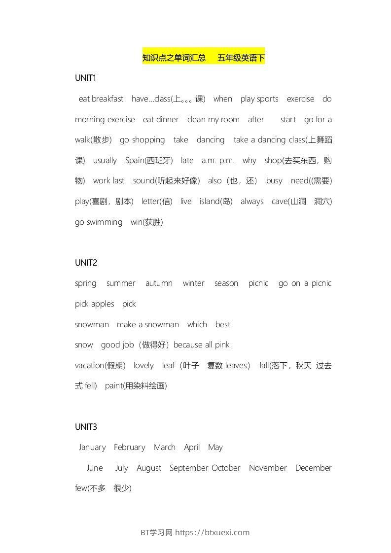 五年级英语下册知识点之单词汇总（人教PEP版）-BT学习网