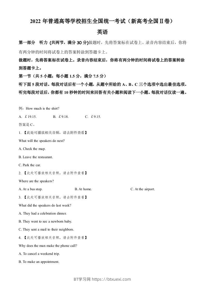 2022年高考英语试卷（新高考Ⅱ卷）（空白卷）-BT学习网