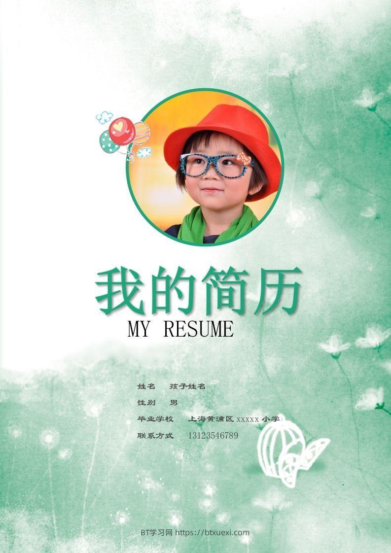 多页-小升初简历58-BT学习网