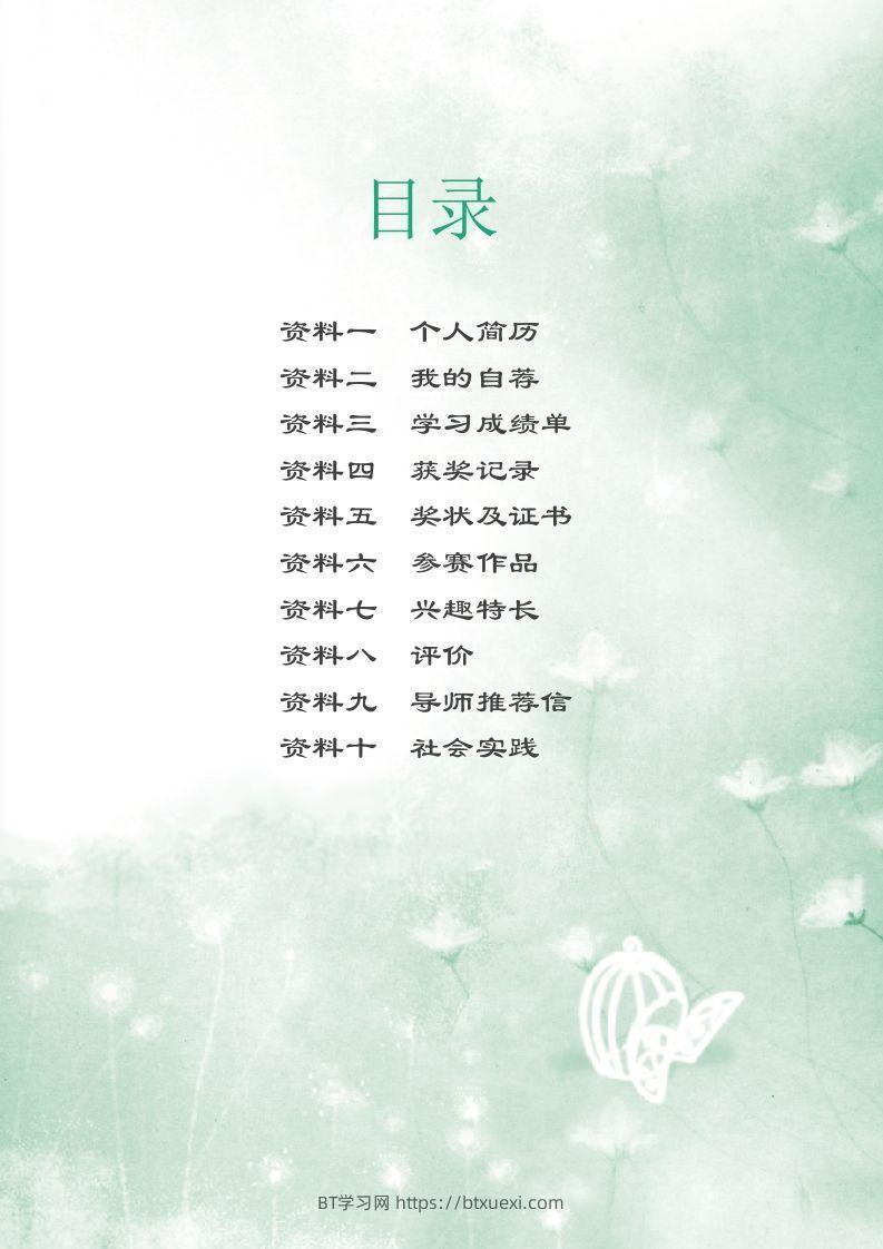 图片[2]-多页-小升初简历58-BT学习网