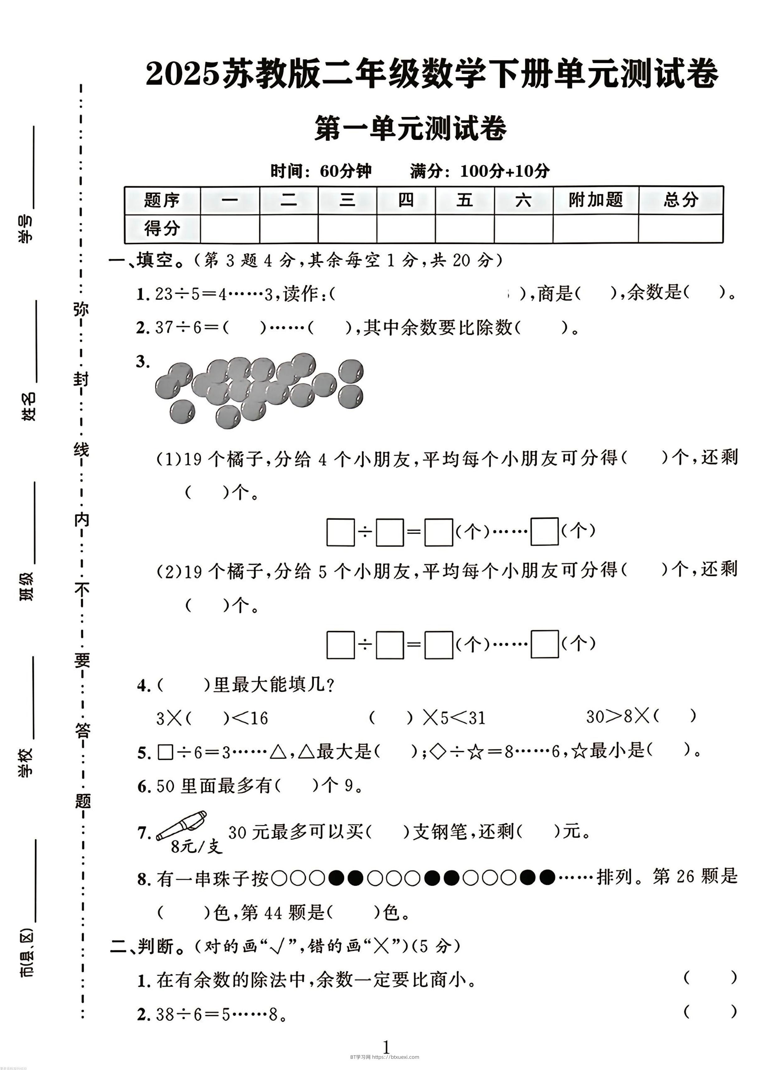二年级下册数学苏教版第二单元测试卷-BT学习网