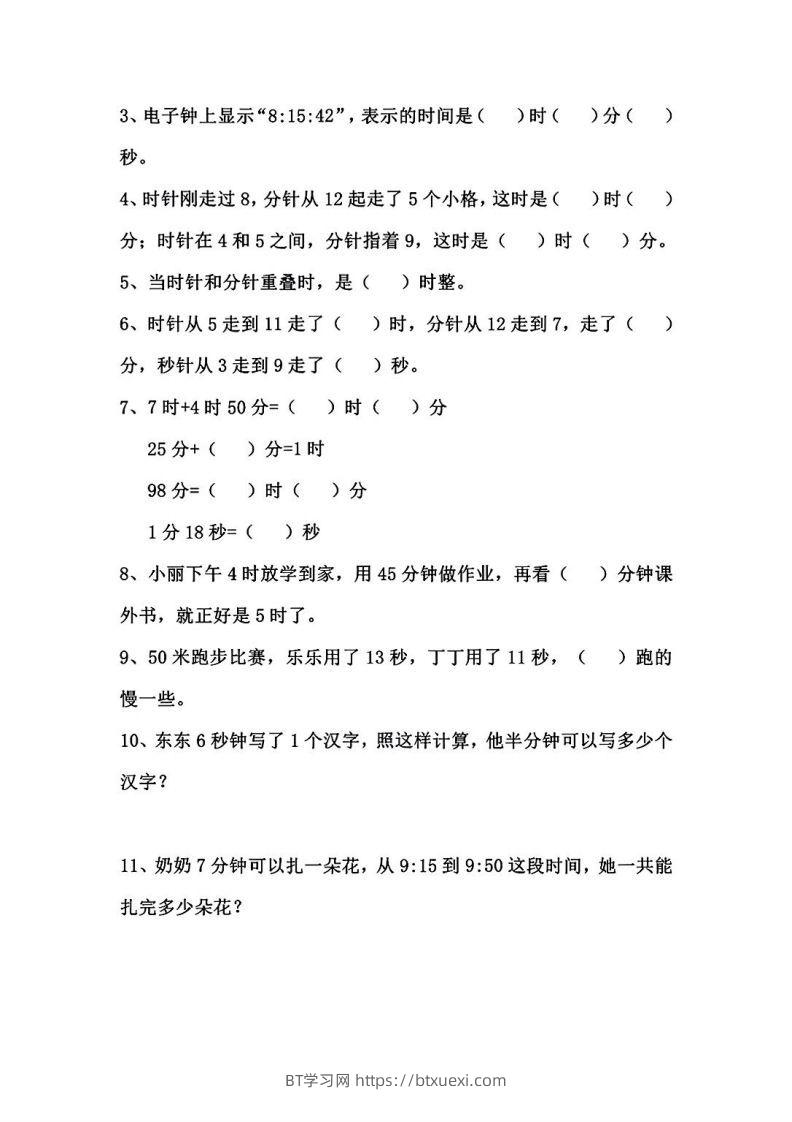 图片[2]-二年级数学下册1-8单元易错题汇总-BT学习网