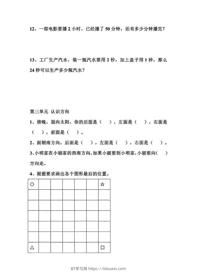 图片[3]-二年级数学下册1-8单元易错题汇总-BT学习网