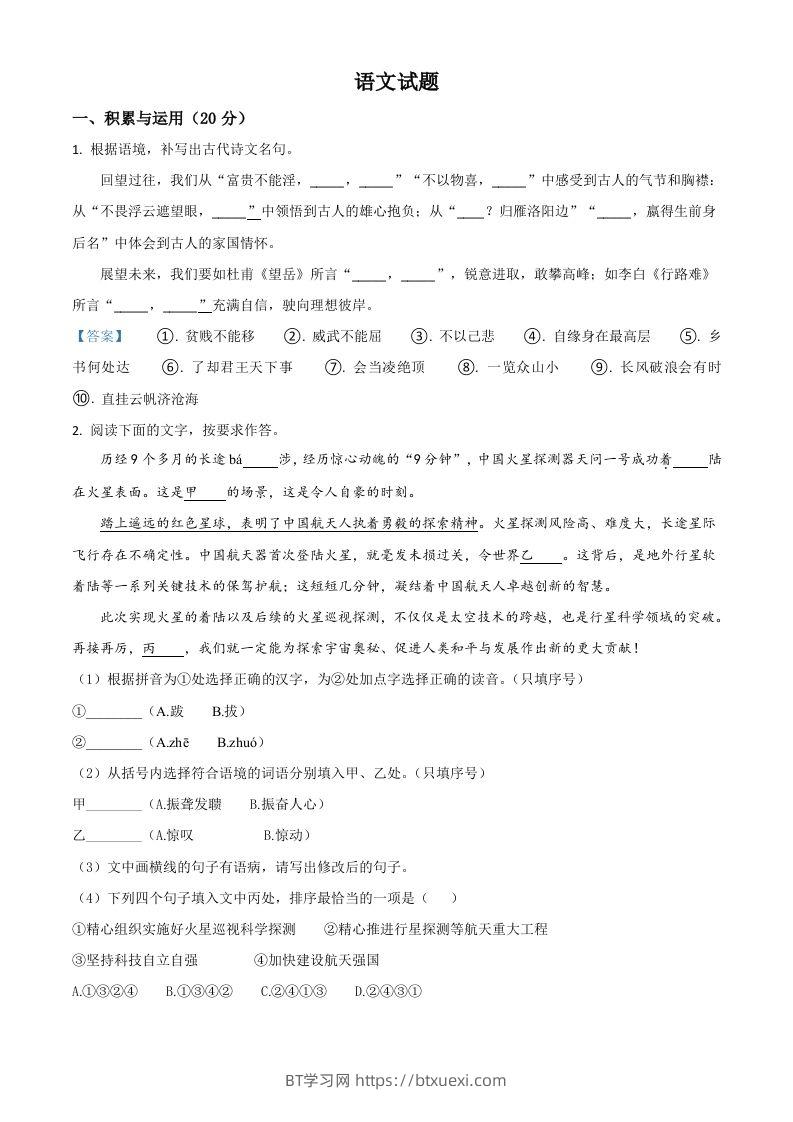 2021年福建省中考语文试题-BT学习网