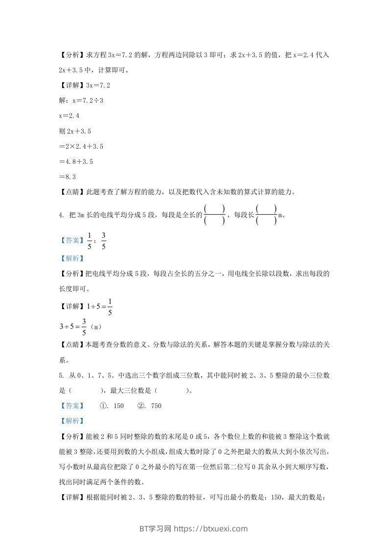 图片[2]-2021-2022学年江苏淮安洪泽区五年级下册数学4月月考试卷及答案(Word版)-BT学习网