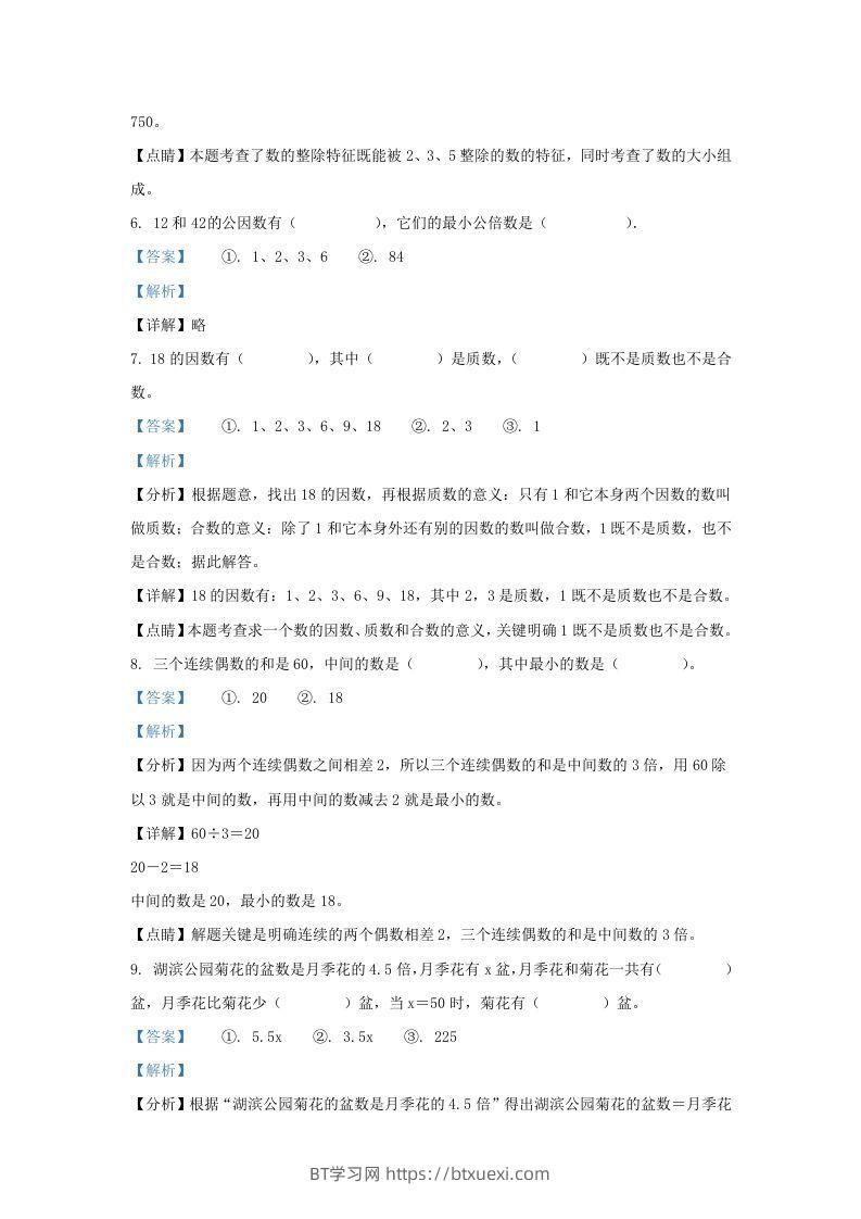 图片[3]-2021-2022学年江苏淮安洪泽区五年级下册数学4月月考试卷及答案(Word版)-BT学习网