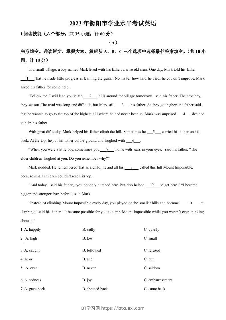 2023年湖南省衡阳中考英语真题（空白卷）-BT学习网