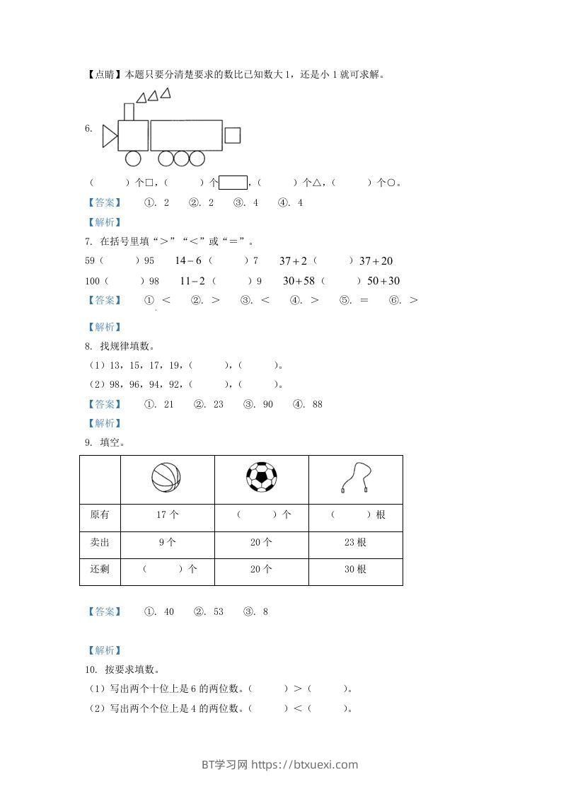 图片[2]-2021-2022学年山西省大同市一年级下册数学期中试题及答案(Word版)-BT学习网