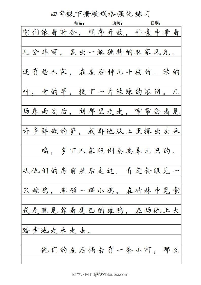 图片[2]-四年级语文下册横线格（部编版）-BT学习网