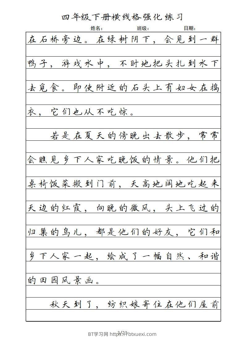 图片[3]-四年级语文下册横线格（部编版）-BT学习网