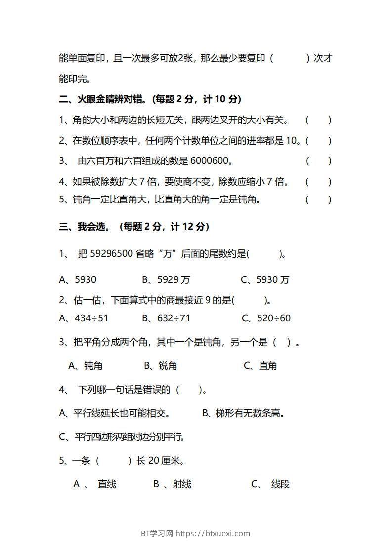 图片[2]-四上人教版数学期末真题测试卷.12-BT学习网