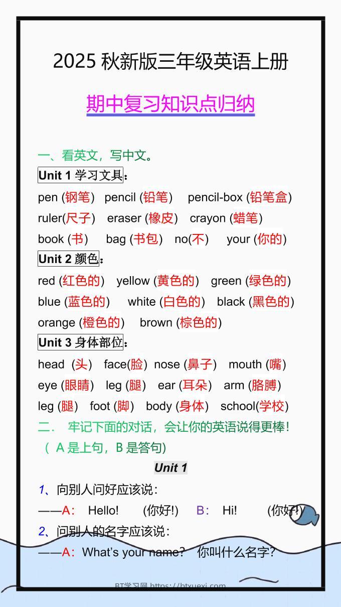 【2025秋新版】三年级英语上册期中复习知识点，掌握背诵！-BT学习网