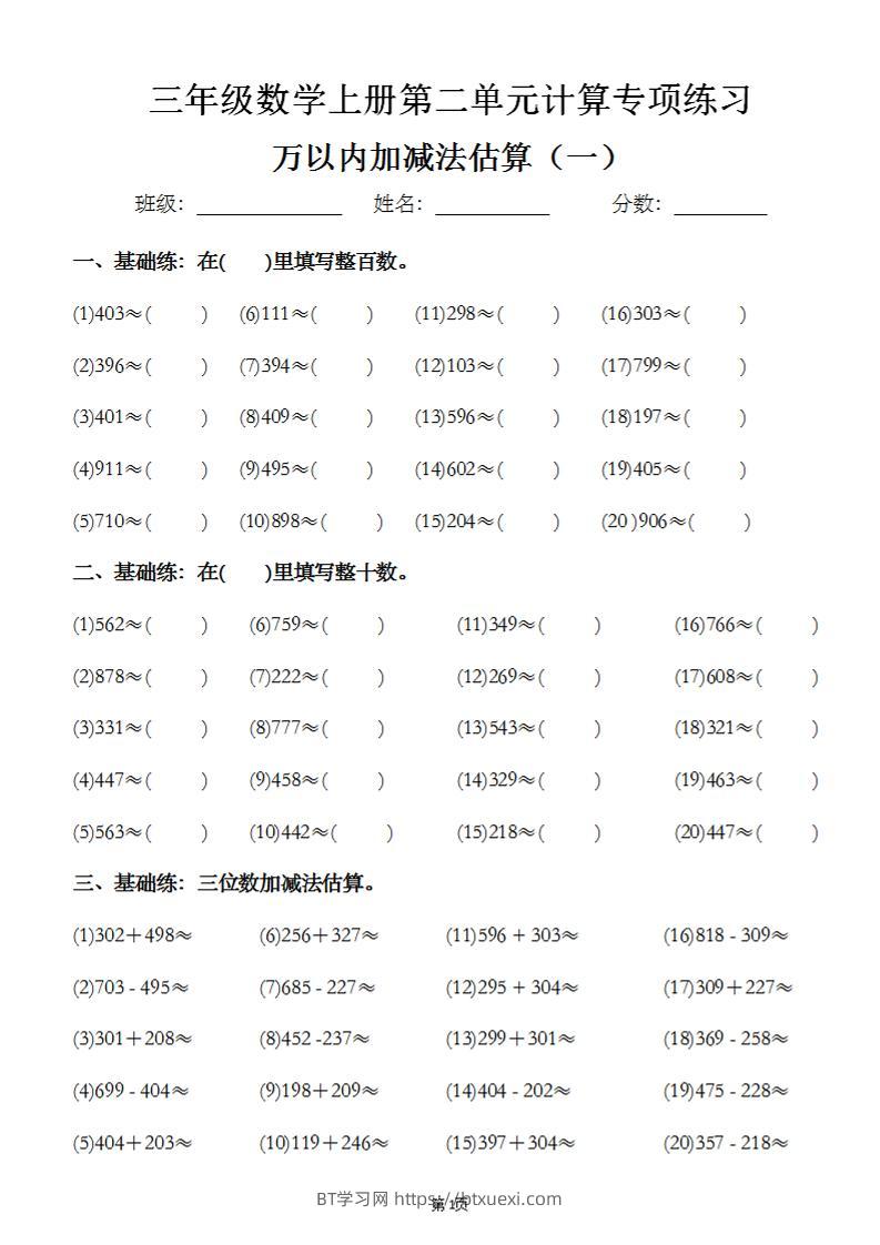 三上数学【万以内计算】专项练习-BT学习网