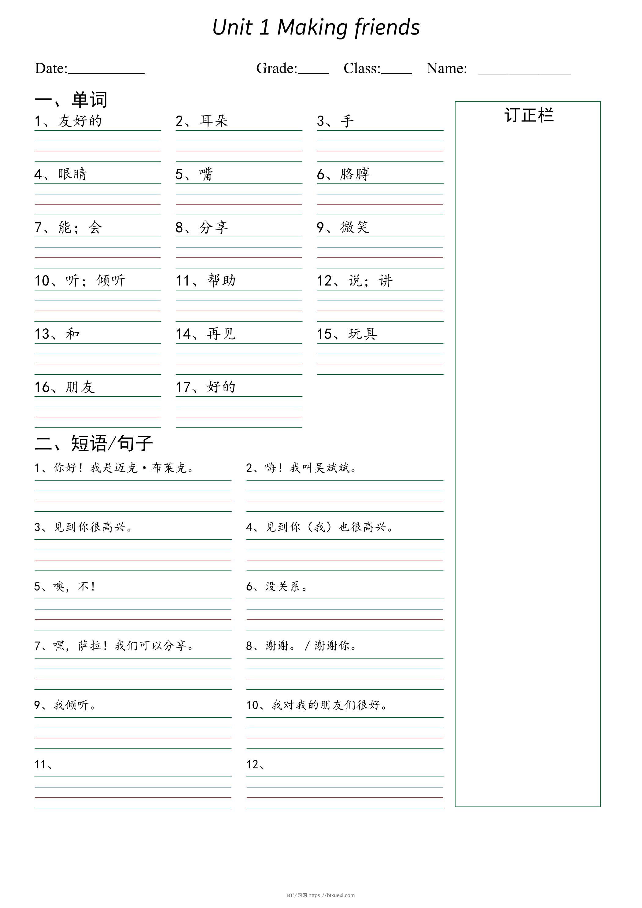 三上PEP英语默写本（词汇+常用表达）-BT学习网