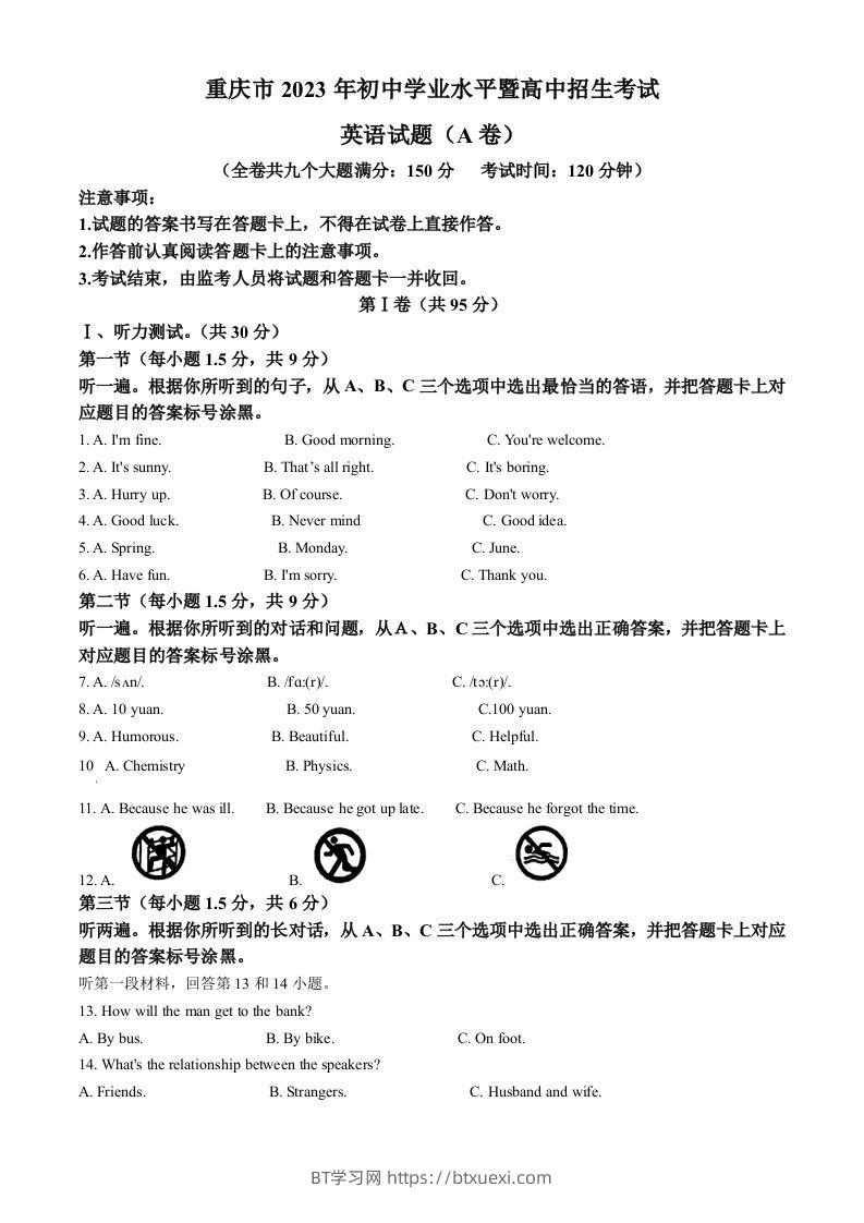 2023年重庆市中考英语真题（A卷）（空白卷）-BT学习网