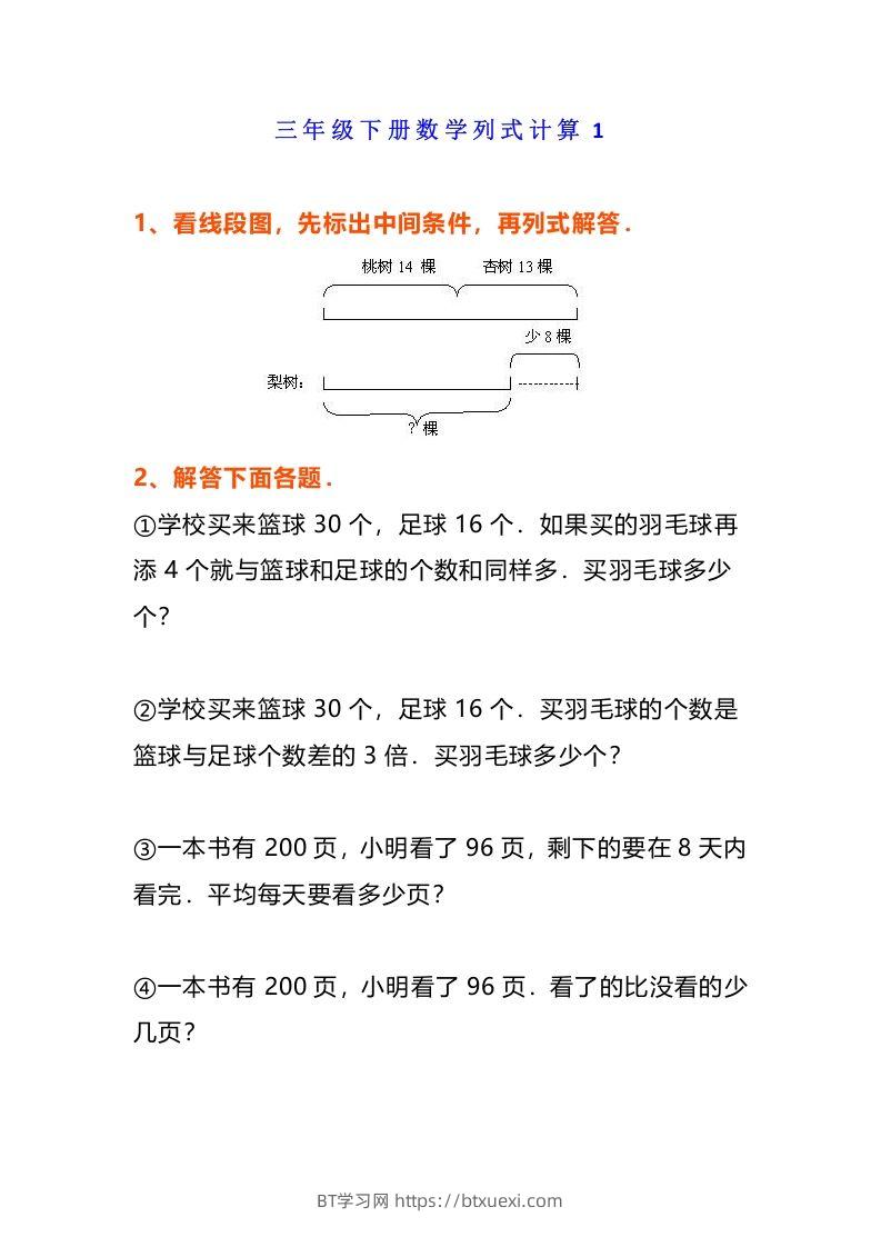 小学三年级数学《列式计算》经典题-BT学习网