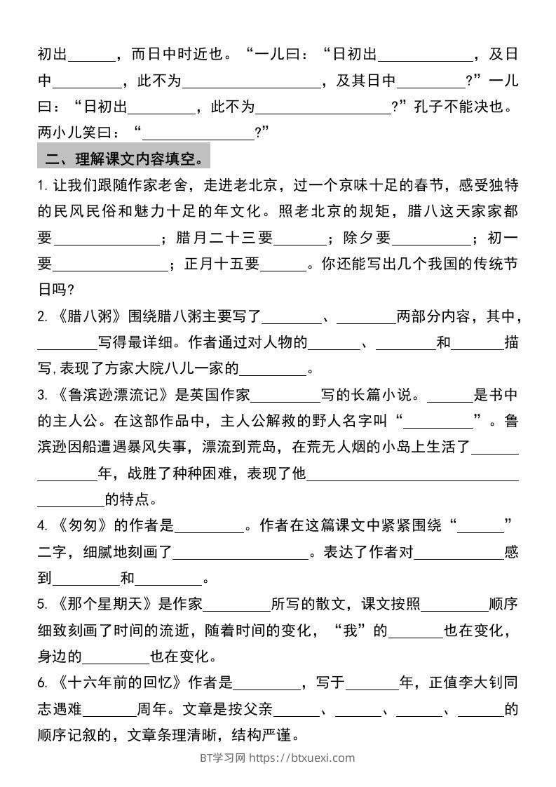 图片[2]-六年级下册语文小升初必刷分类整合测试卷(1)-BT学习网