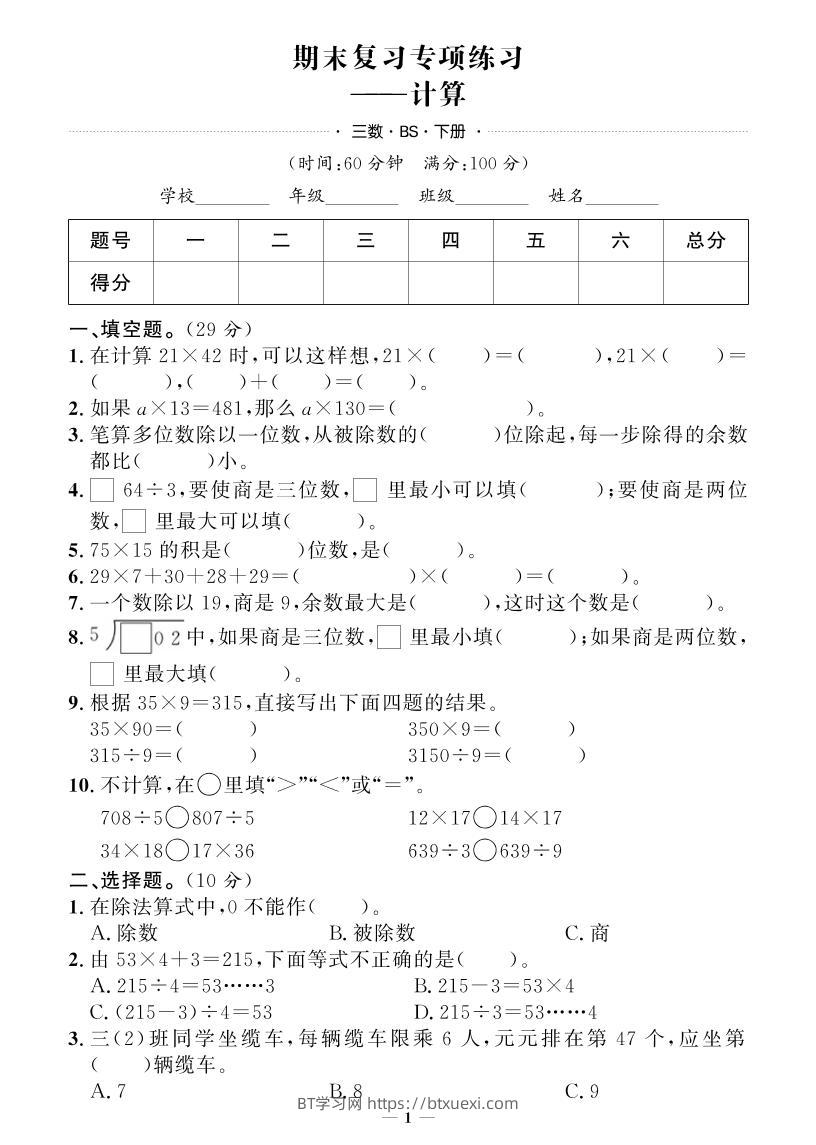 三下北师大版数学【期末专项+期末押题卷】-BT学习网