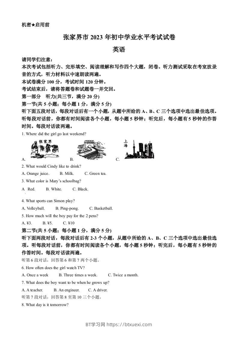 2023年湖南省张家界市中考英语真题（含答案）-BT学习网