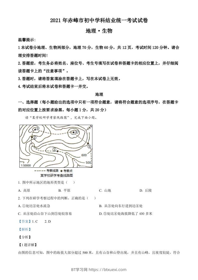 内蒙古赤峰市2021年中考地理真题（含答案）-BT学习网