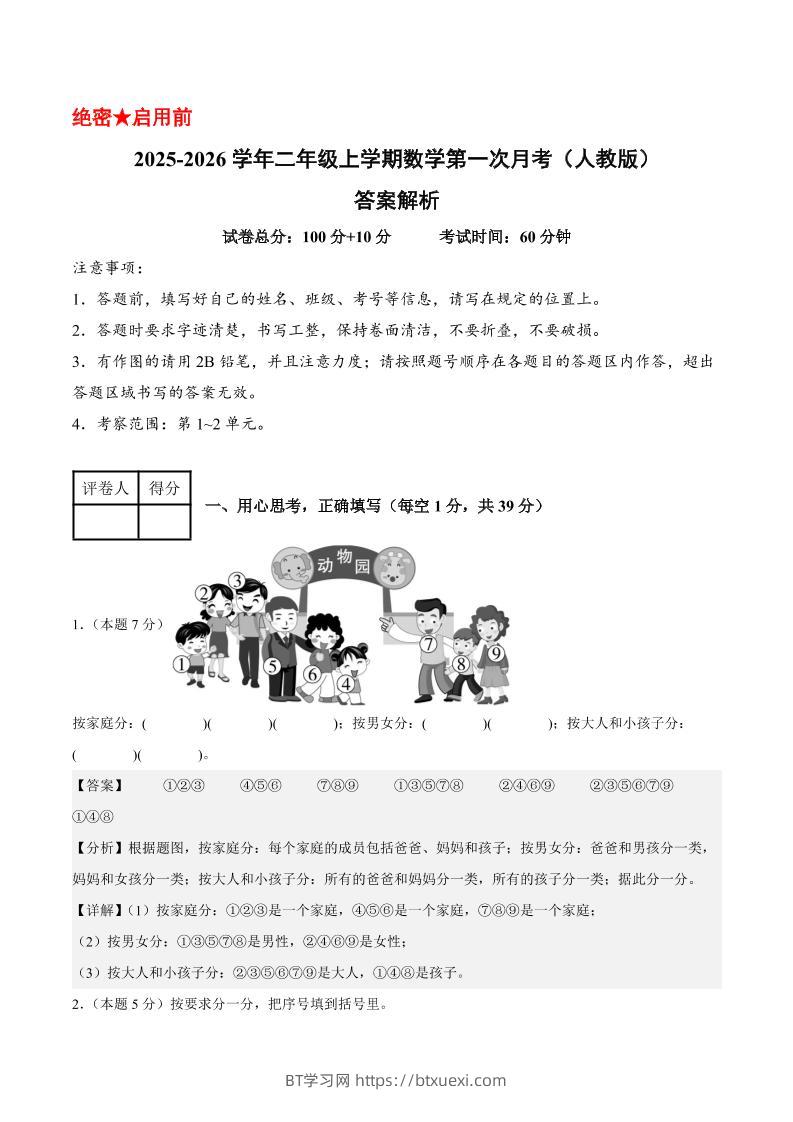 25-26学年二上数学第一次月考（人教第1-2单元）（答案解析）-BT学习网