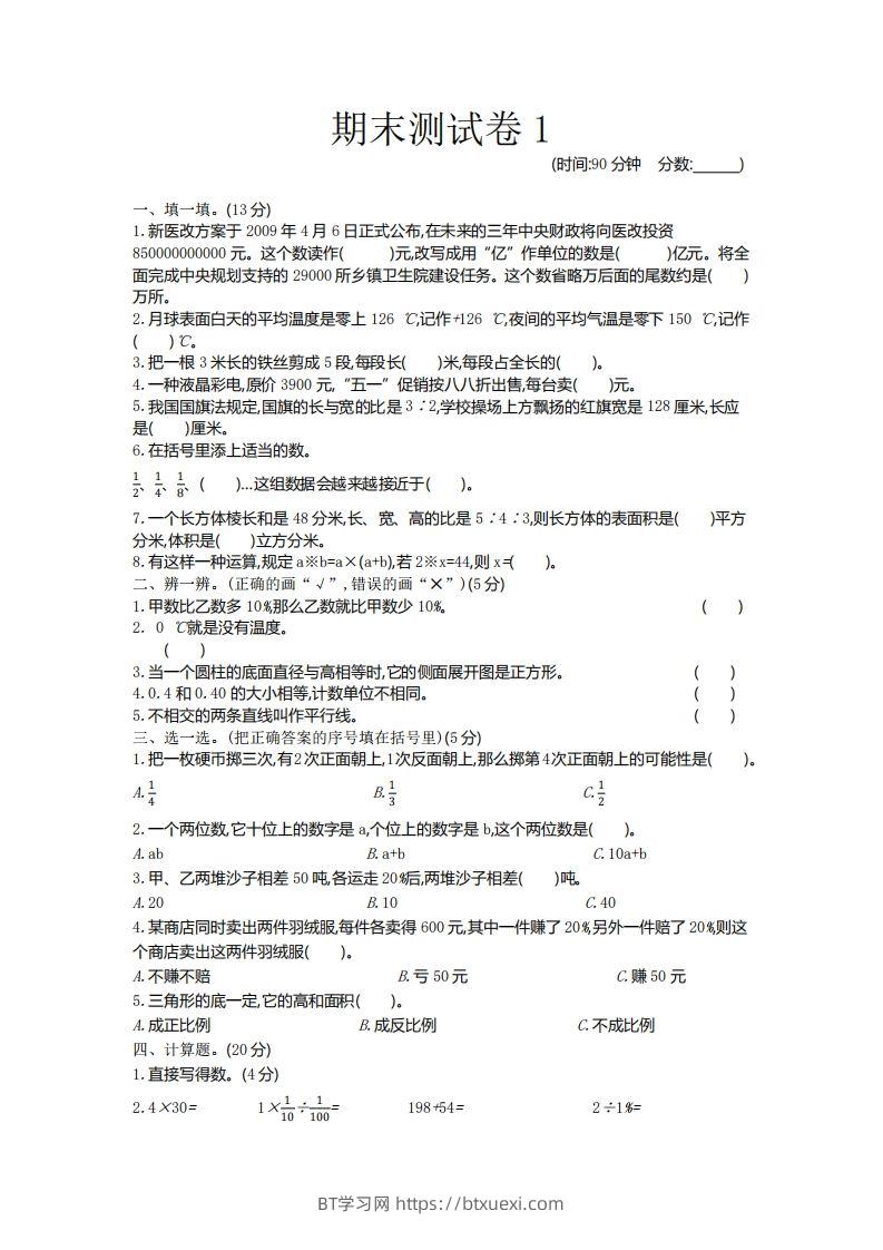 五下青岛版数学期末真题卷5（54制）-BT学习网