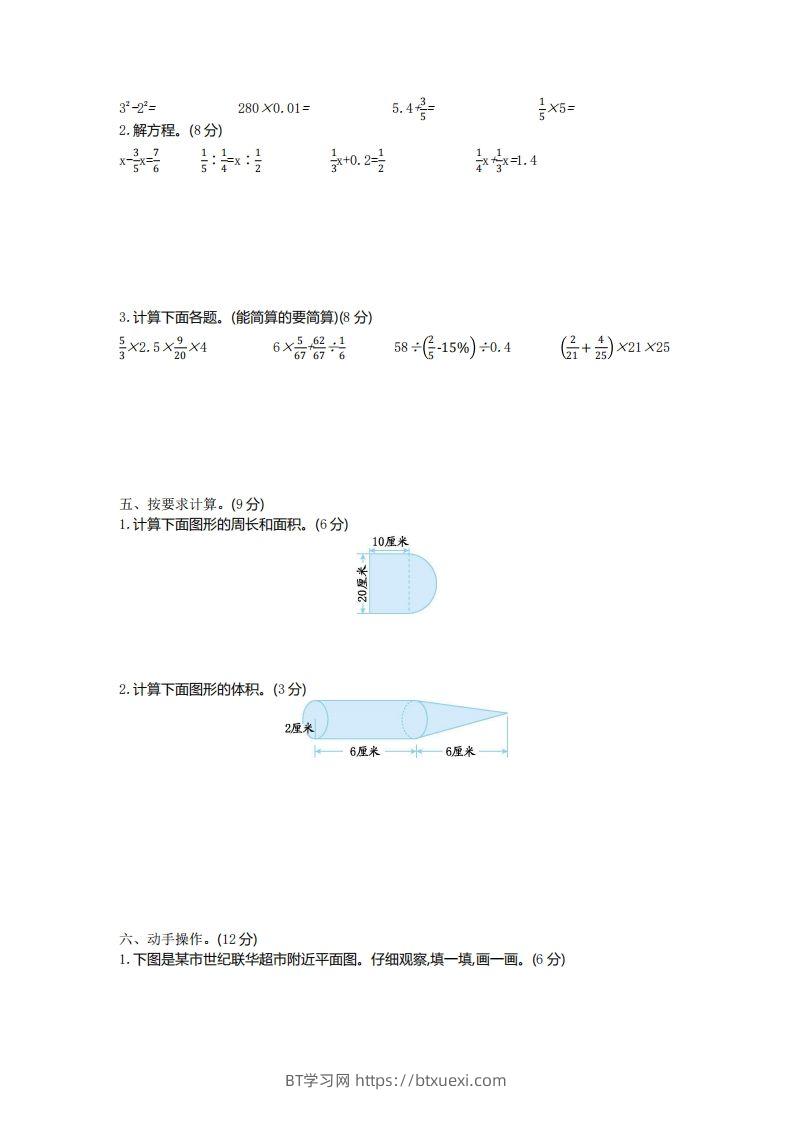 图片[2]-五下青岛版数学期末真题卷5（54制）-BT学习网