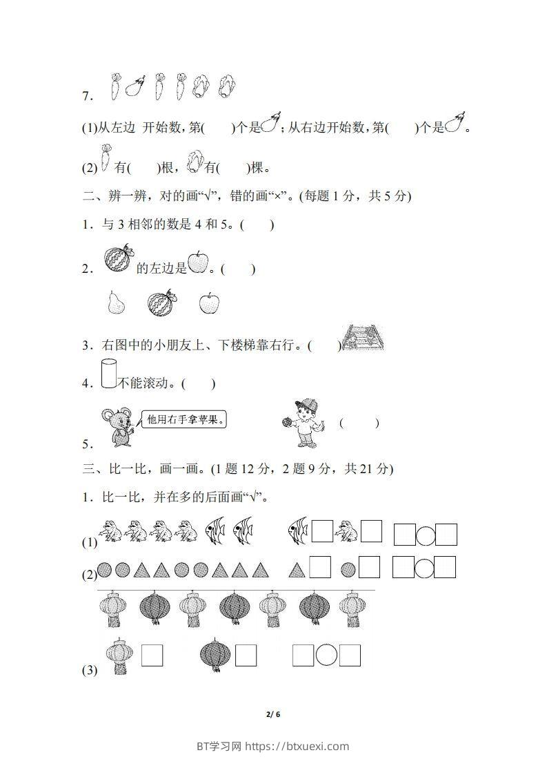 图片[2]-2024秋（人教版）一年级上册数学【期中押题试卷】-BT学习网